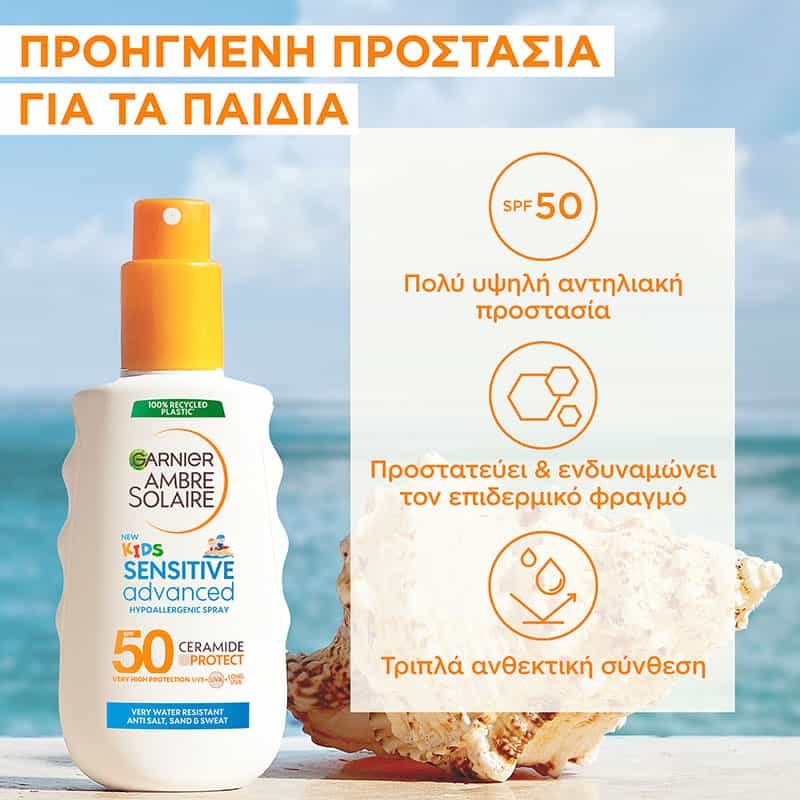 Παιδικό Αντηλιακό Σπρέι SPF50+ & για Ευαίσθητες Επιδερμίδες